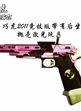 䶮虎 2011IPSC竞技款玩具乖巧虎TTI2011战术大师open组训模型手枪