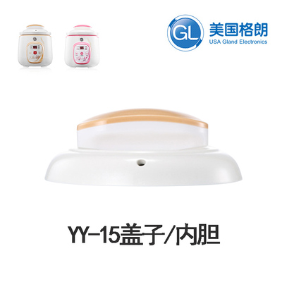 美国gl格朗YY-15G YY-15P婴儿bb煲宝宝辅食锅内胆1升原装盖子配件
