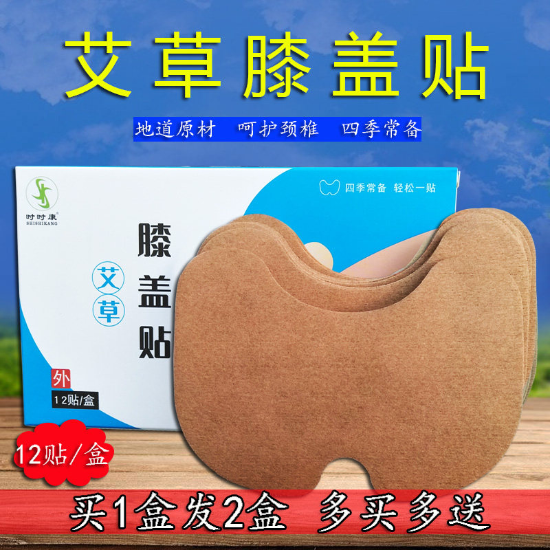 时时康 盒装艾草膝盖帖 新品艾叶艾灸贴 自发热敷关节温灸 颈椎贴