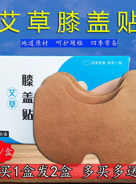 盒装艾草膝盖热敷关节颈椎贴新品