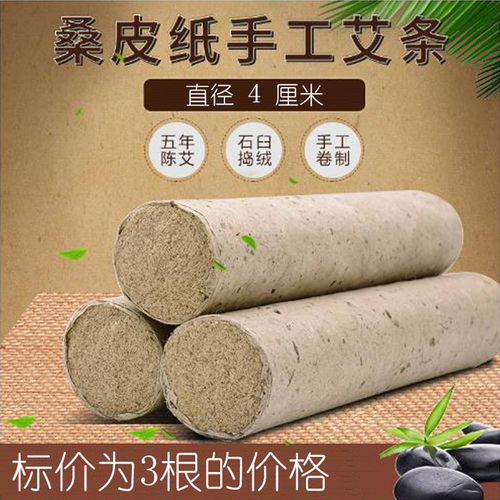 艾条纯艾五年陈 长绒艾条 雷火灸艾条 直径4cm桑皮纸大粗艾条散装