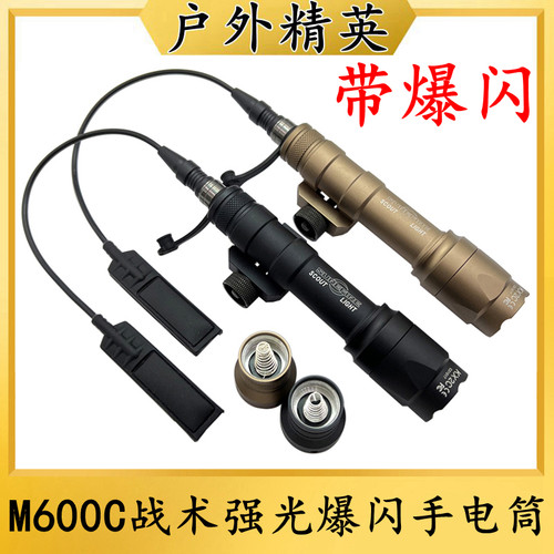 M600C战术强光爆闪手电筒LED照明