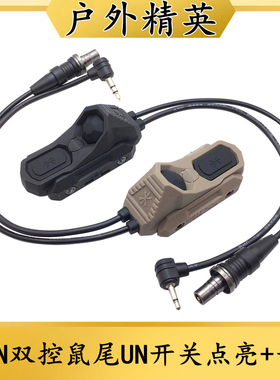 户外精英M300A/M600C手电筒AXON双控鼠尾UN线控开关PEQ15/A2接口