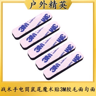 沃德森元素M300/M600/DBAL-A2战术手电筒鼠尾魔术贴3M胶毛面/勾面