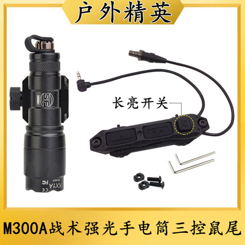 LED三控鼠尾M300A战术强光手电筒