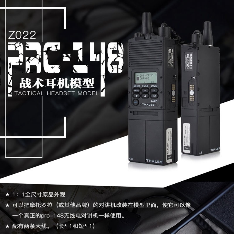元素AN/PRC148对讲机外壳户外战术通讯电台手台模型拍影视道具COS