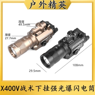 沃德森SF户外照明X400V战术下挂强光爆闪手电筒红镭射激光指示器