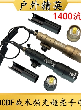 沃德森M600DF战术强光超亮手电筒LED灯照明1400流明带鼠尾皇冠头