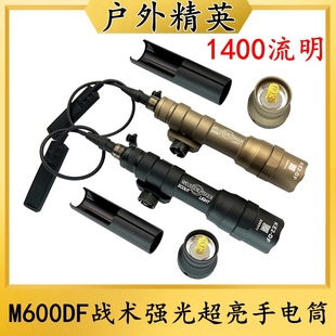 沃德森M600DF战术强光超亮手电筒LED灯照明1400流明带鼠尾皇冠头
