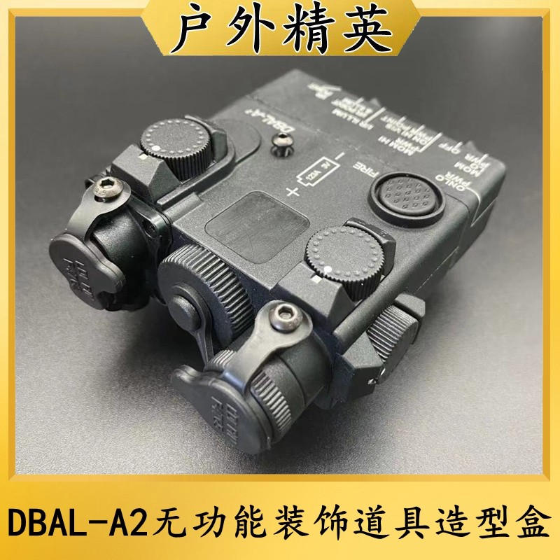 DBAL-A2无功能装饰道具造型盒
