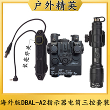 海外版DBAL-A2红绿IR镭射指示器M300A/M600C战术电筒三控鼠尾套装
