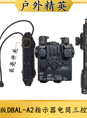 海外版DBAL-A2红绿IR镭射指示器M300A/M600C战术电筒三控鼠尾套装