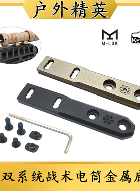 沃德森元素M300/M600战术手电筒金属底座垂直支架MLOK/Keymod适用