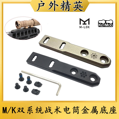 M300/M600战术手电筒金属底座