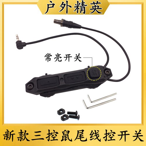三控双控鼠尾线控开关点亮长亮SF