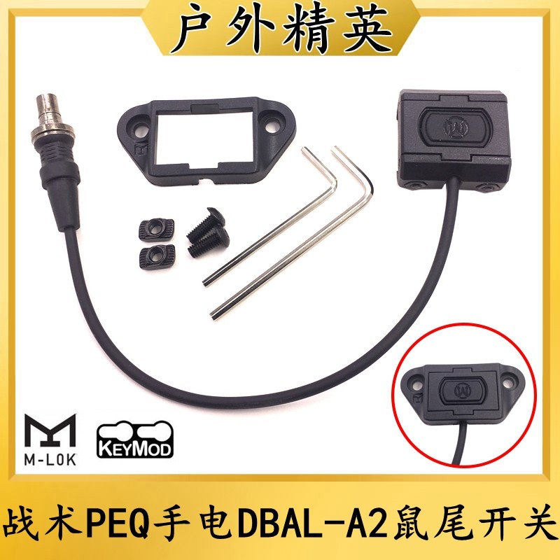沃德森元素PEQ15/DBAL-A2镭射战术手电筒ModButton鼠尾线控开关