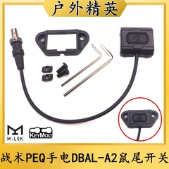 沃德森元素PEQ15/DBAL-A2镭射战术手电筒ModButton鼠尾线控开关