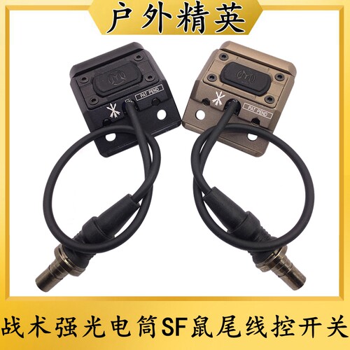 沃德森元素sf战术电筒modbutton