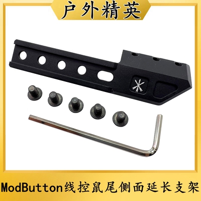 沃德森元素战术手电筒modbutton