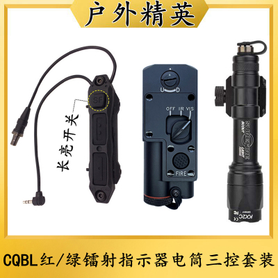 全金属CQBL战术电筒三控鼠尾套装