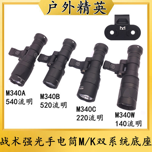 M/K双系统侧面底座强光手电筒LED