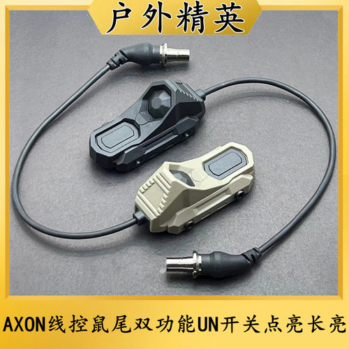 AXON线控鼠尾双功能UN开关手电筒
