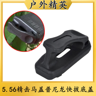 户外玩具用品MP-PMAG马盖普/SLR精击5.56尼龙快拔底盖M4改装配件
