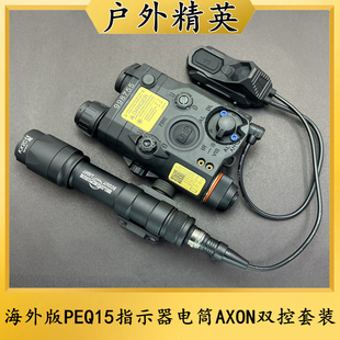 海外版 M600C爆闪手电筒AXON双控套装 PEQ15红绿IR镭射指示器M300A