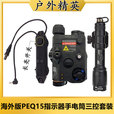海外版PEQ15战术手电筒三控套装