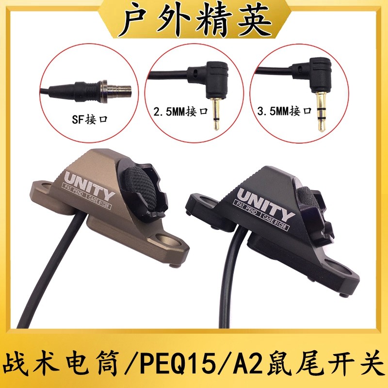 沃德森元素战术SF电筒HotButton鼠尾线控开关DBAL镭射MLOK/KEYMOD