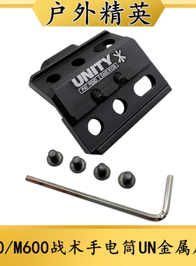 沃德森元素M300/M600战术手电筒改装UNITY金属底座支架20MM导轨版