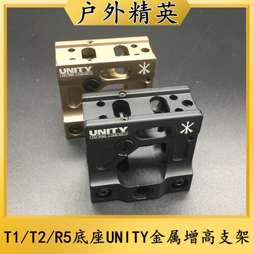T1/T2底座配件UNITY金属增高支架