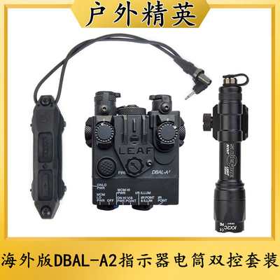 电筒双控鼠尾套装海外版DBAL-A2