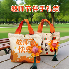 教师节礼物送男女老师高级感2025新款帆布伴手礼品实用手提包装袋