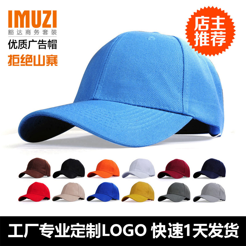 定做工作帽子鸭舌帽广告帽旅游帽男女棒球帽夏季遮阳印字定制LOGO