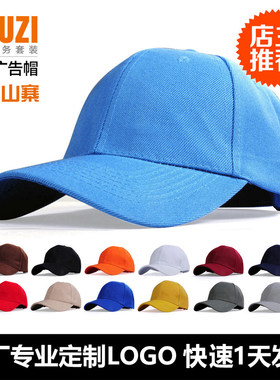 定做工作男女遮阳印字logo帽子