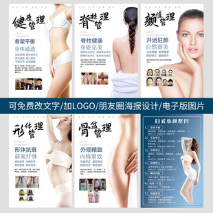 徒手整形日式小颜整骨身材管理价格表美容院设计素材发朋友圈图片
