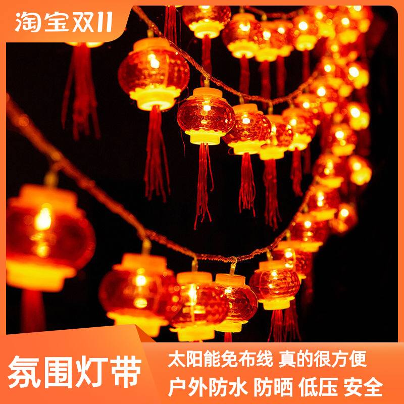 红灯笼串太阳能阳台挂饰周岁喜事新年迷你充电小灯笼春节装饰灯串