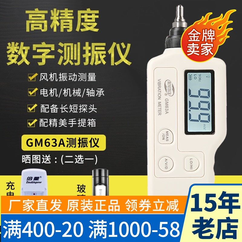 标智测振仪GM63A振动仪震动测试仪振动检测仪发动机电机振动仪