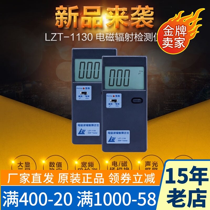 龙震天电磁辐射检测仪测量电磁波辐射的测试监测低频中频高频辐射