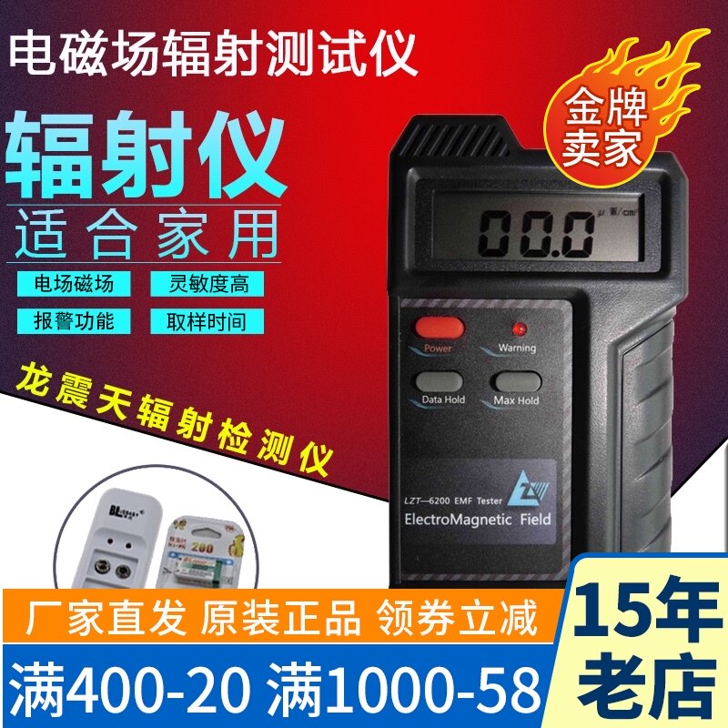 龙震天LZT-1000/1110/1150/1160/6200电磁场辐射测试仪电磁场强度