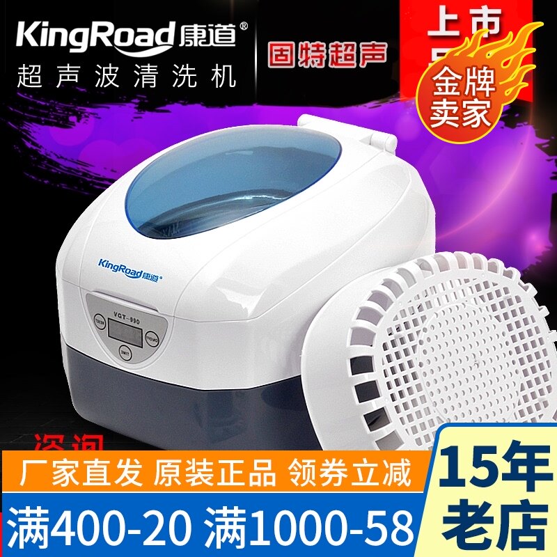 康道VGT-990家用超声波清洗机迷你洗眼镜机珠宝首饰超声波