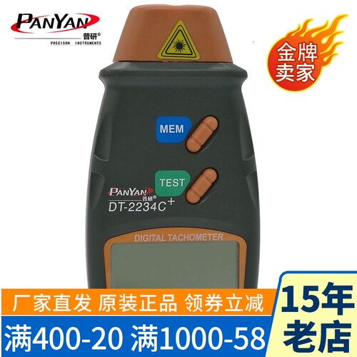 包邮普研激光转速表非接触式光电转速计数字式测速仪DT-2234C+
