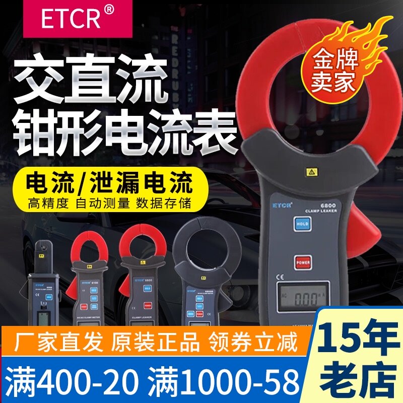 铱泰ETCR6300钳形电流表汽车交直流测试仪高精度泄漏电流表检测量