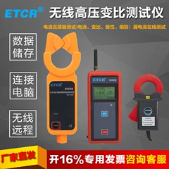 Yitai ETCR9500 không dây điện áp cao hiện tại biến áp tỷ lệ thử nghiệm không dây chuyển đổi điện áp cao tỷ lệ thử nghiệm giá máy dò kim loại