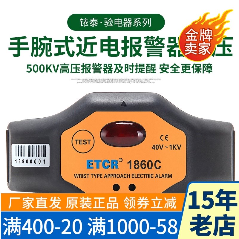 铱泰ETCR1860C手腕式近电高压报警器500KV以下低压声光报警验电器