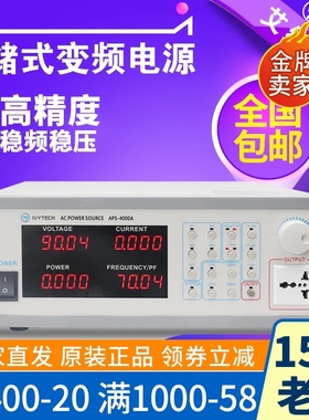 艾维泰科APS4000A\APS4000B\APS4000C存储式交流变频电源可编程