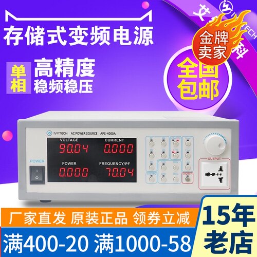 艾维泰科APS4000A\APS4000B\APS4000C存储式交流变频电源可编程