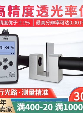 林上LS183 108H 163光学透过率测量仪红外线检测仪透光率计pc测试