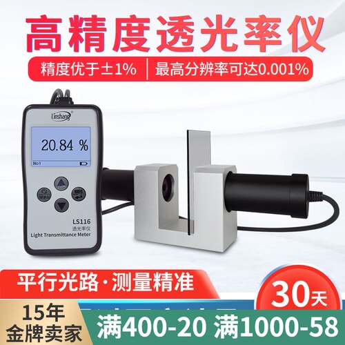 林上LS183 108H 163光学透过率测量仪红外线检测仪透光率计pc测试